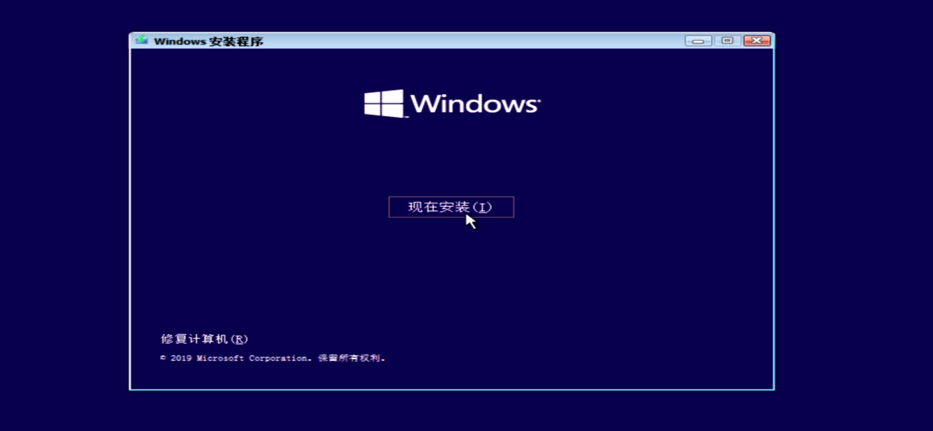 安装官方纯净windows10